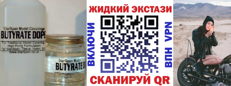 БУТИРАТ BDO  Купить закладки  Звенигород 