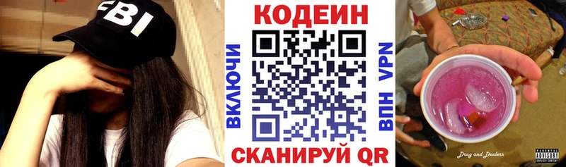Кодеиновый сироп Lean Purple Drank  Купить где  Звенигород 