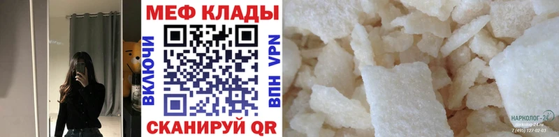 Меф мяу мяу  Звенигород 
